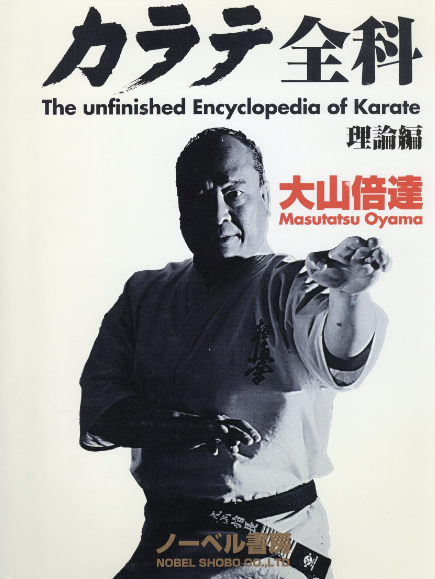 The Unfinished Encyclopedia of Karate Book by Mas Oyama (Hardcover) (Preowned) on Sale