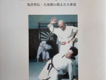 The Living Legendary Ancient Martial Art of Daito Ryu, taught by Takuma Hisa Book by Yu Amatsu (Preowned) Online Hot Sale