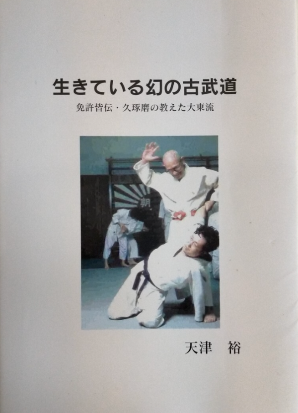 The Living Legendary Ancient Martial Art of Daito Ryu, taught by Takuma Hisa Book by Yu Amatsu (Preowned) Online Hot Sale