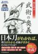 Learn the Secrets of Martial Arts From the Sword Book & DVD by Shunya Nagano (Region 2 DVD) Cheap