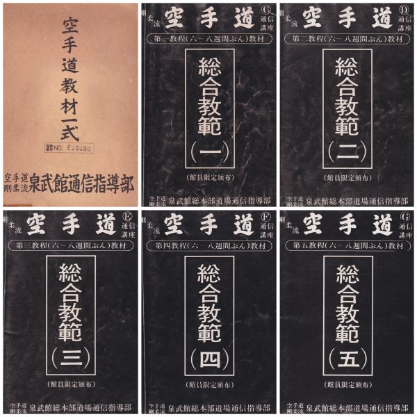 Goju Ryu Karate Senbukan Dojo Correspondence Course 5 Book Set with Certificate (Preowned) Online Hot Sale