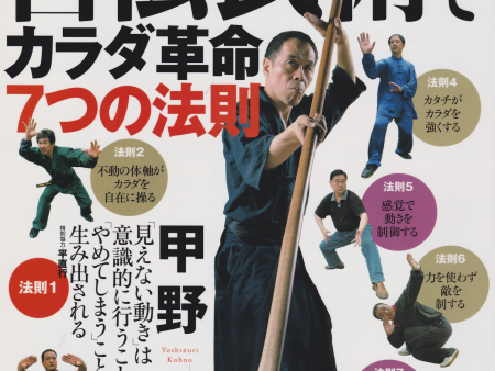 7 Rules for Body Revolution with Traditional Martial Arts Book & DVD by Yoshinori Kono (Preowned) Online Hot Sale