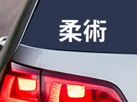 Jiu Jitsu Kanji Vinyl Decal Sticker on Sale