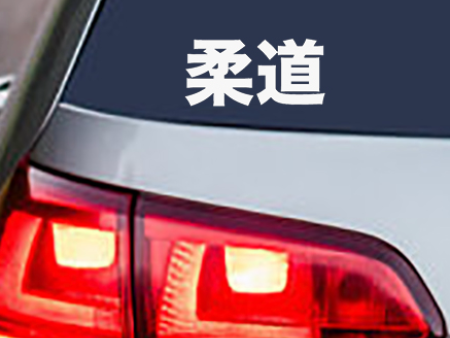 Judo Kanji Vinyl Decal Sticker Discount